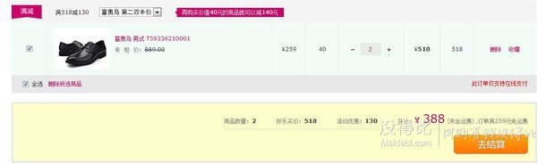 富貴鳥   299元封頂、第二雙半價(jià)