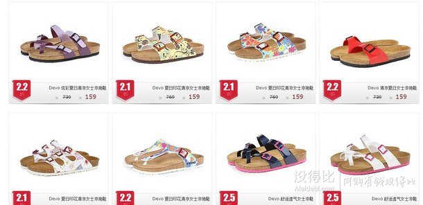 DEVO 勃肯涼鞋 一雙159、兩雙199元