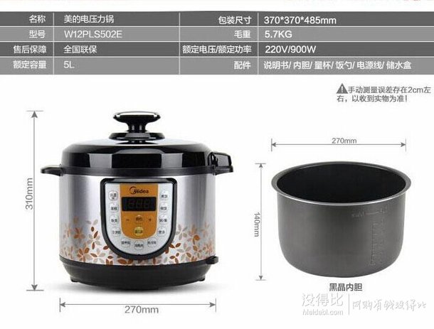 限華東：Midea 美的 W12PLS502E5L 電壓力鍋 5L 199元包郵