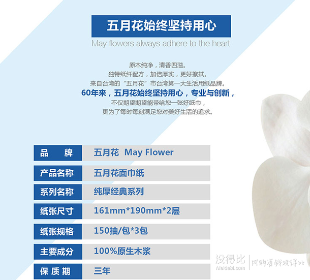 限地區(qū)：may flower 五月花 純厚經(jīng)典2層面巾紙 150抽 * 3包  3.82元（6.9元，99-40）