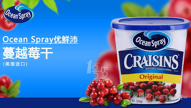 OceanSpray優(yōu)鮮沛蔓越莓干510g美國(guó)進(jìn)口 29.9元(可259-49)