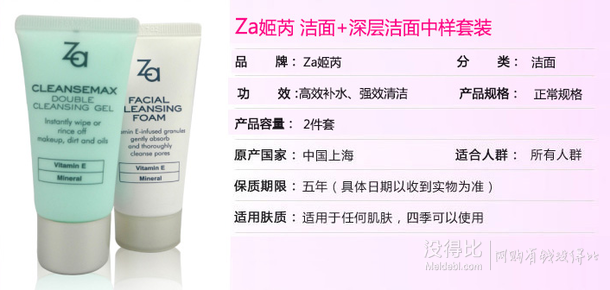 湊單品：ZA明星組合 卸妝潔面乳30g*2  9.9元（限購(gòu)10件）
