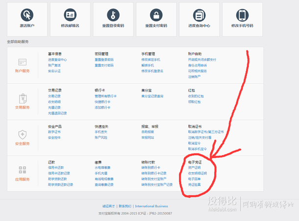 支付寶上線電子憑證 ：一秒開個人資產(chǎn)證明