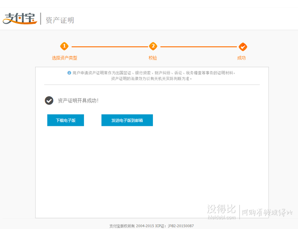 支付寶上線電子憑證 ：一秒開個人資產(chǎn)證明
