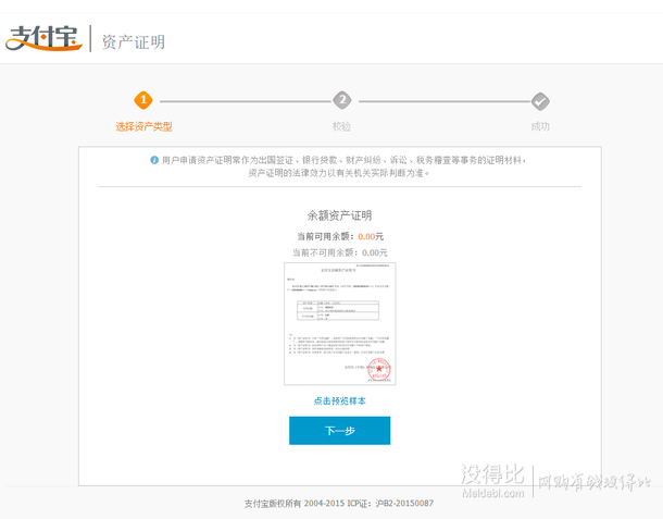 支付寶上線電子憑證 ：一秒開個人資產(chǎn)證明
