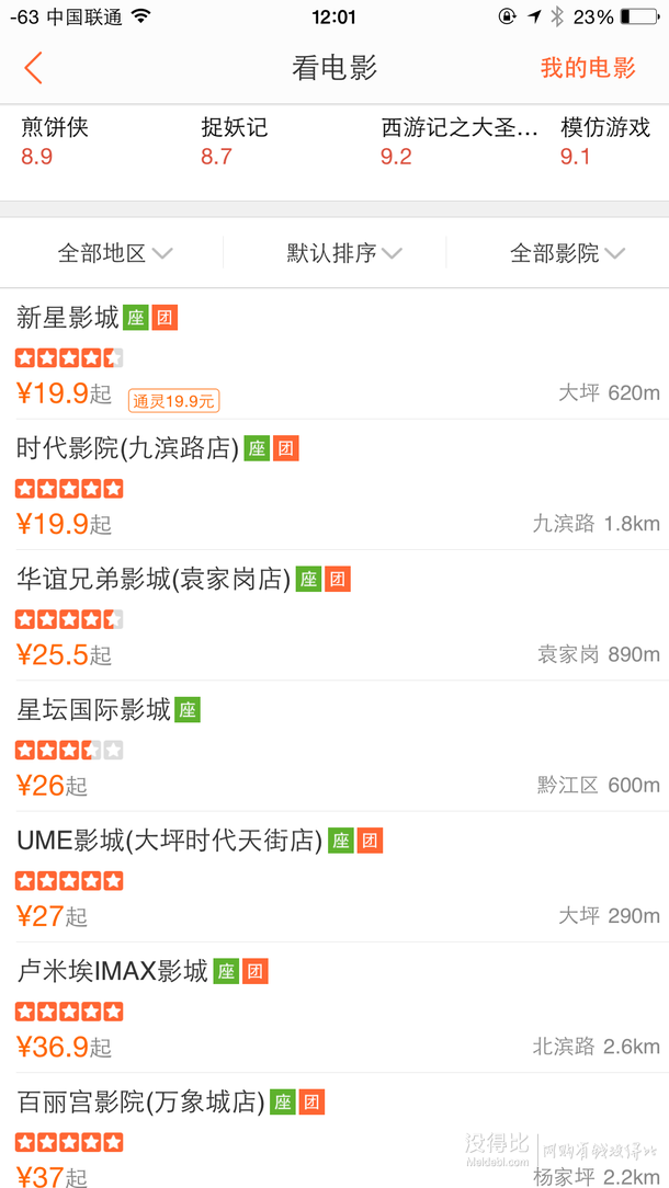 一起來看捉妖記！領(lǐng)取大眾點評網(wǎng)捉妖記20元抵用券