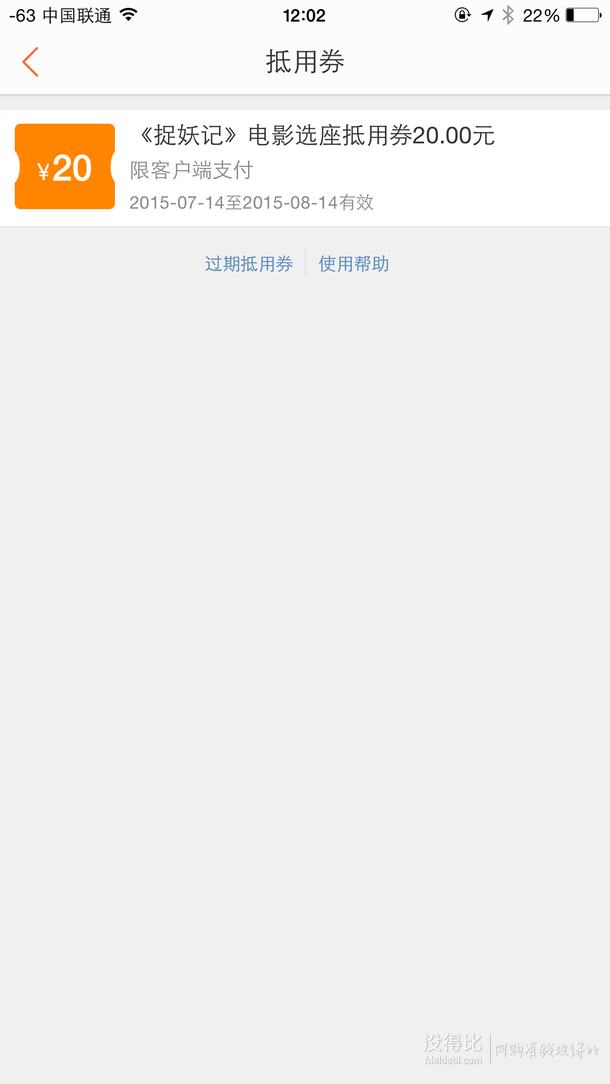 一起來看捉妖記！領(lǐng)取大眾點評網(wǎng)捉妖記20元抵用券