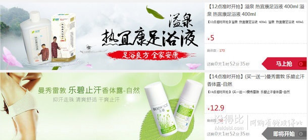 每天秒殺10點 1元，12點3元，14點5元，16點7元