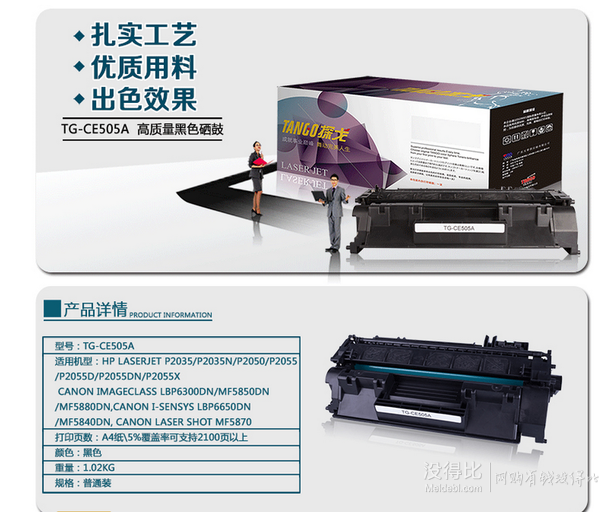 TANGO 探戈 TG-CE505A大容量黑色硒鼓