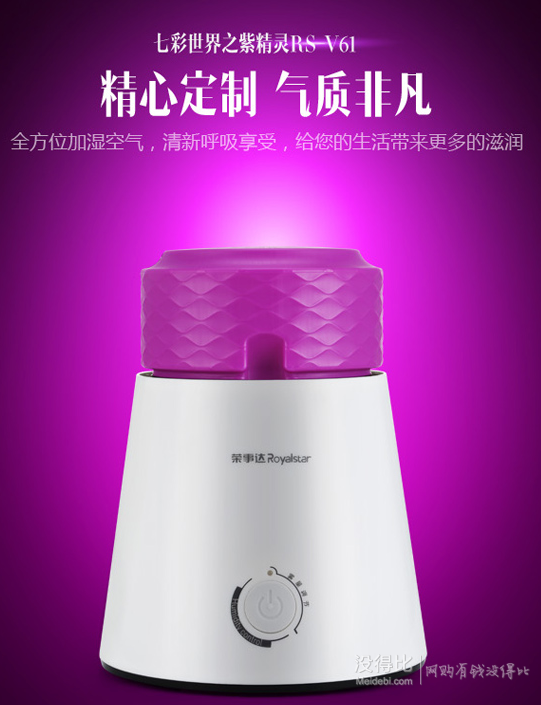 限華北：Royalstar 榮事達(dá) RS-V61 超聲波凈化美容加濕器 3.5L 35元