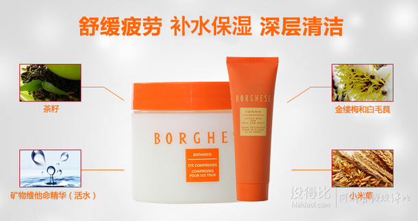 移動端：Borghese  貝佳斯 控油明眸禮盒（綠泥28g+眼膜30片）89元