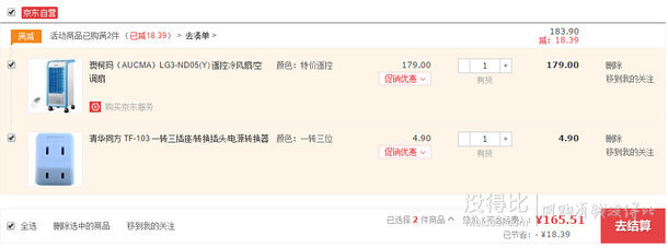 AUCMA 澳柯瑪 LG3-ND05(Y) 遙控空調(diào)扇+湊單品 165.51元包郵（179，2件9折）