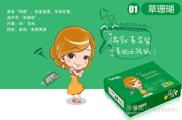 TANGO天章  樂(lè)活 70克 A4 復(fù)印紙 單包裝 9.9元