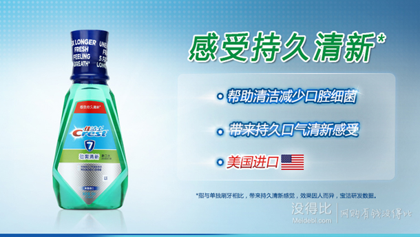 限華東、西南！佳潔士 勁爽清新 漱口水 500ml  9.9元