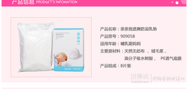 手機端：kidsme  親親我 透爽防溢乳墊8片裝