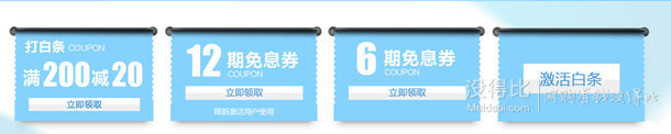 免費領?。壕〇|白條優(yōu)惠卷 200-20