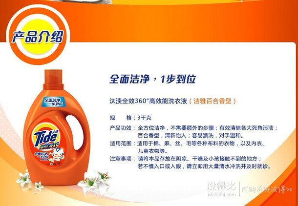 剛需好價(jià)：Tide 汰漬 全效360度洗衣液 潔雅百合香型 3千克  28.9元