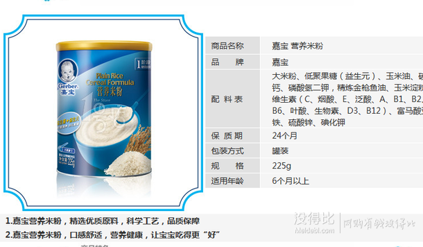 雙重優(yōu)惠！28.3元/罐！Gerber 嘉寶 營(yíng)養(yǎng)配方米粉225g*3罐  85元（120元，199-60疊加用券）