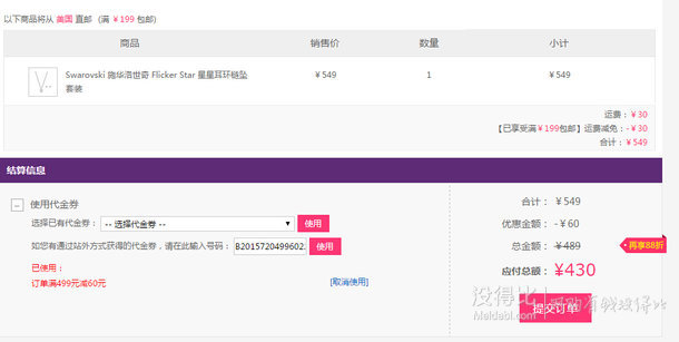 Swarovski施華洛世奇 FlickerStar星星耳環(huán)鏈墜套裝   430元包郵（549元，雙重優(yōu)惠后）