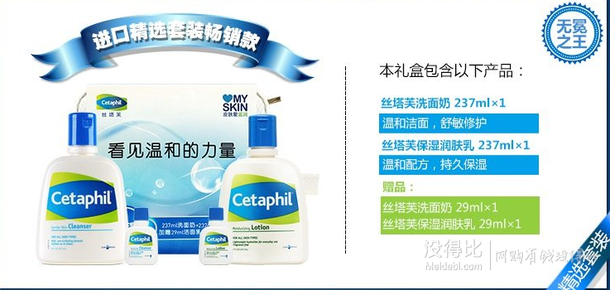 Cetaphil絲塔芙潔面乳237ml+保濕潤膚乳237ml(贈絲塔芙潔面乳29ml+絲塔芙保濕潤膚乳29ml)(進) 105元包郵