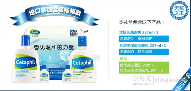 Cetaphil絲塔芙潔面乳237ml+保濕潤(rùn)膚乳237ml(贈(zèng)絲塔芙潔面乳29ml+絲塔芙保濕潤(rùn)膚乳29ml)(進(jìn)) 105元包郵