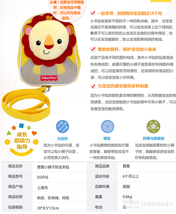Fisher Price 費雪 小獅子防走失包 DGF01  39.9元