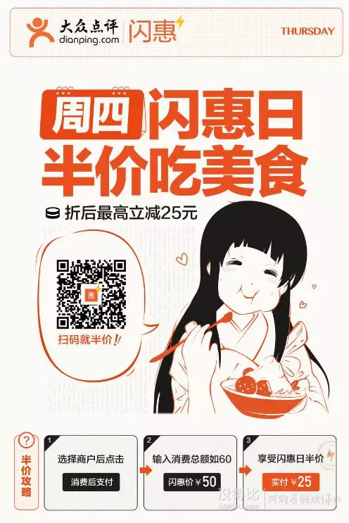 許留山大眾閃惠周四半價日全場美食半價哦！