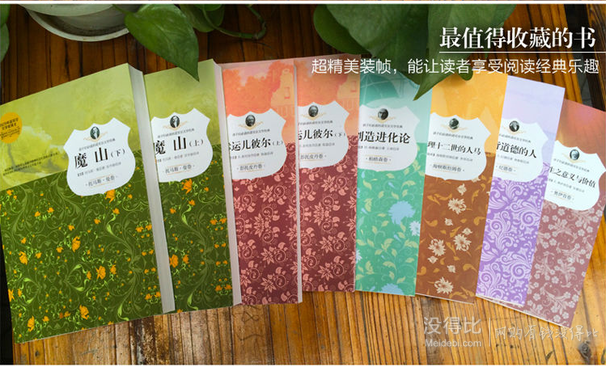 《孩子們必讀的諾貝爾經(jīng)典：人生和夢(mèng)想精選》（套裝共8冊(cè)） 64.9元（79.9-15）