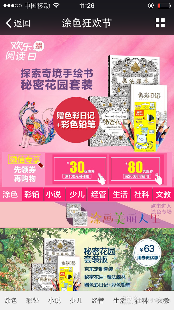 涂色圖書狂歡節(jié) 領取滿100-30/ 200減80優(yōu)惠券
