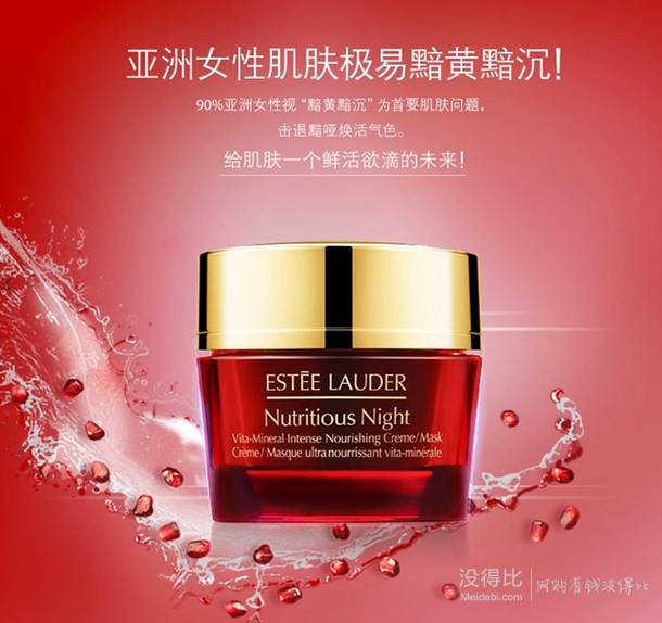 EsteeLauder 雅詩蘭黛 鮮活營養(yǎng)紅石榴舒活晚霜 7ml  33元