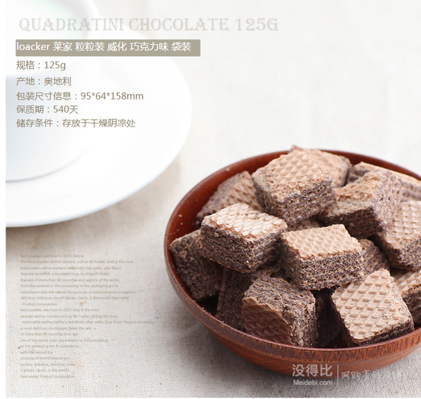 微信端：奧地利進口 loacker萊家 粒粒裝威化巧克力味125g 5.4元（可滿199-100）