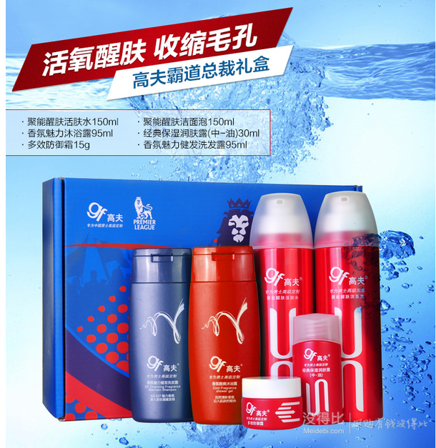 gf 高夫 霸道總裁禮盒（活膚水150ml+潔面泡150ml+潤膚露30ml+霜15g+洗發(fā)95ml+沐浴95ml)  折89.5元包郵（178，滿199-100）
