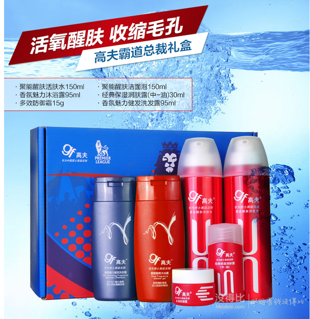 gf 高夫 霸道總裁禮盒（活膚水150ml+潔面泡150ml+潤(rùn)膚露30ml+霜15g+洗發(fā)95ml+沐浴95ml)  折89.5元包郵（178，滿199-100）