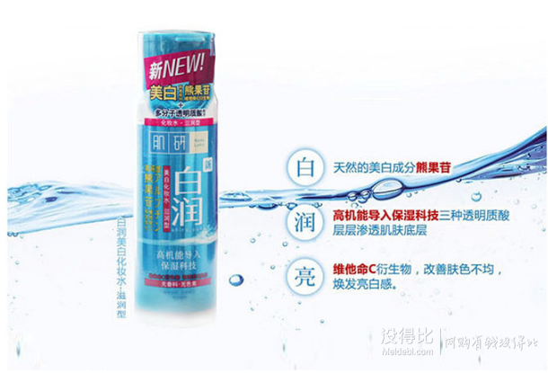 Mentholatum 曼秀雷敦 肌研 白潤 美白化妝水 滋潤型   折60.07元（100.07元，滿199-80）
