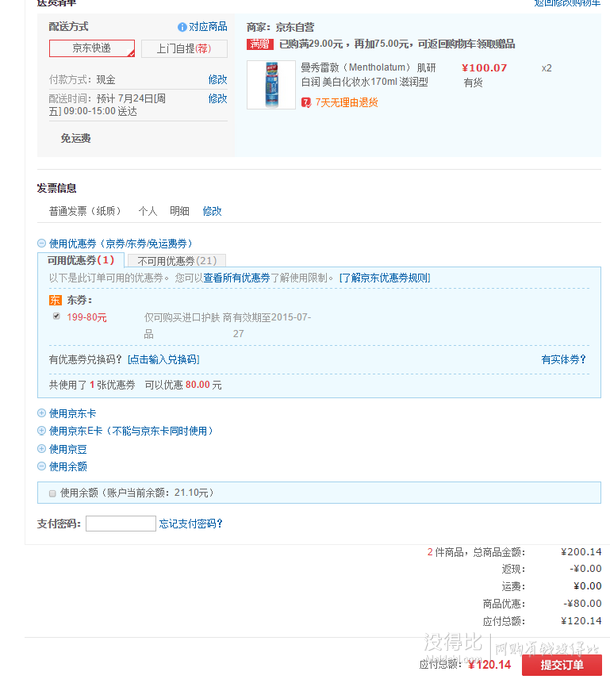 Mentholatum 曼秀雷敦 肌研 白潤 美白化妝水 滋潤型   折60.07元（100.07元，滿199-80）