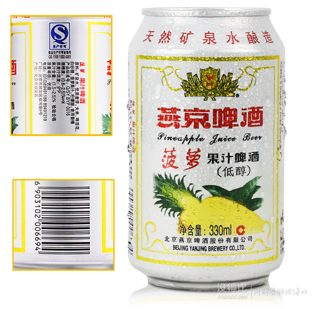 新低價！燕京啤酒 菠蘿啤9度330ml*24聽 整箱裝   39.25元 (78.5元，買一送一）