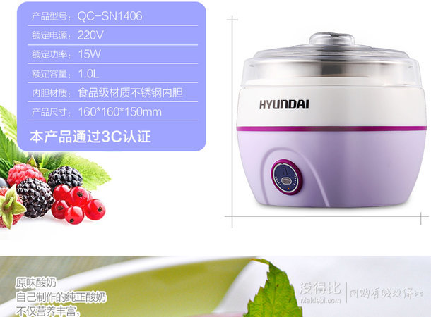 韓國現(xiàn)代（HYUNDAI）QC-SN1406全自動微電腦控制家用酸奶機29元