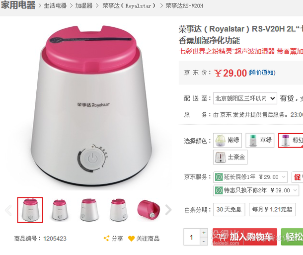 限地區(qū)！Royalstar 榮事達(dá) RS-V20H 2L 超聲波加濕器  29元