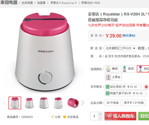 限地區(qū)！Royalstar 榮事達(dá) RS-V20H 2L 超聲波加濕器  29元