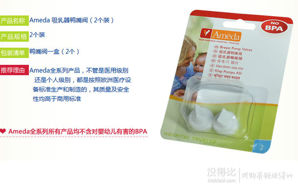 Ameda 阿美達(dá) 鴨嘴閥2個(gè)裝 套裝 吸乳器/吸奶器配件20元（40元，可200-100）