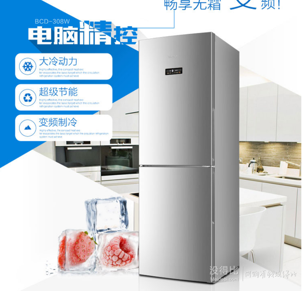 限地區(qū)：Haier 海爾  BCD-308W 308升 變頻風(fēng)冷無霜 兩門冰箱   3099元（3399-300）
