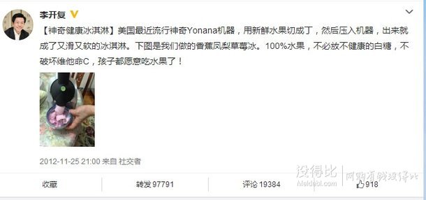 德亞神器推薦！Petra佩特拉 Yonanas 電動水果冰淇淋機 47.99歐