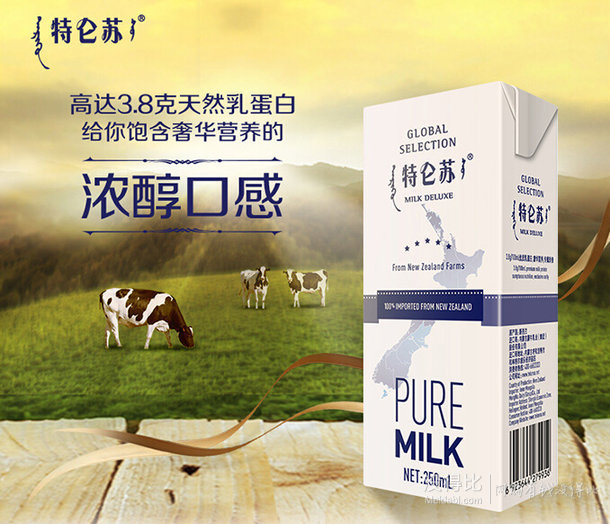限華北華東：特侖蘇 環(huán)球精選新西蘭純牛奶250ml*24（新西蘭進(jìn)口）