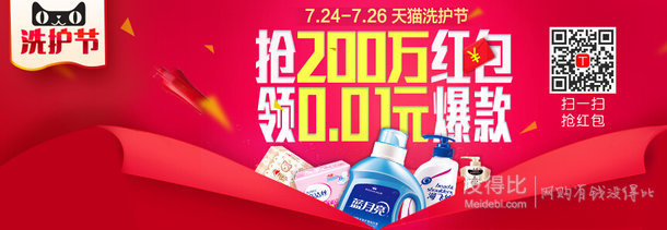 10點可搶！天貓洗護節(jié) 分時段輸口令搶紅包