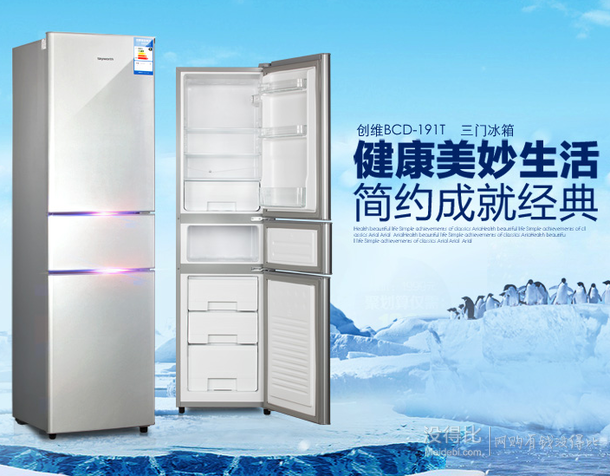 百元差價(jià)：SKYWORTH創(chuàng)維 BCD-191T 191升冰箱 三門冰箱（銀）902元