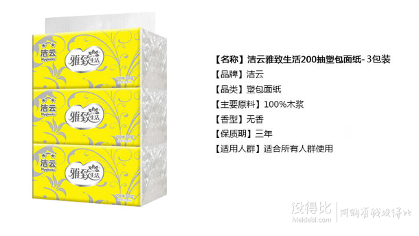 潔云 雅致生活 抽取式面紙2層200抽*3包  200mm*133mm  9.9元，買一送一 滿5件包郵