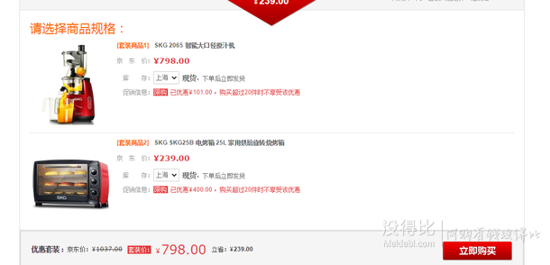 給力套餐！SKG 2065 智能大口徑原汁機(jī)+SKG25B 電烤箱 798元