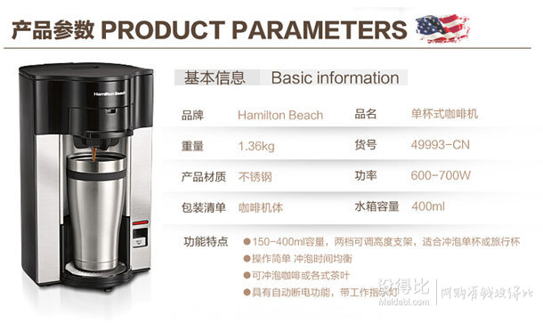 Hamilton Beach 漢美馳 49993-CN 家用單杯滴漏式咖啡機(jī)199元（可2件8折）