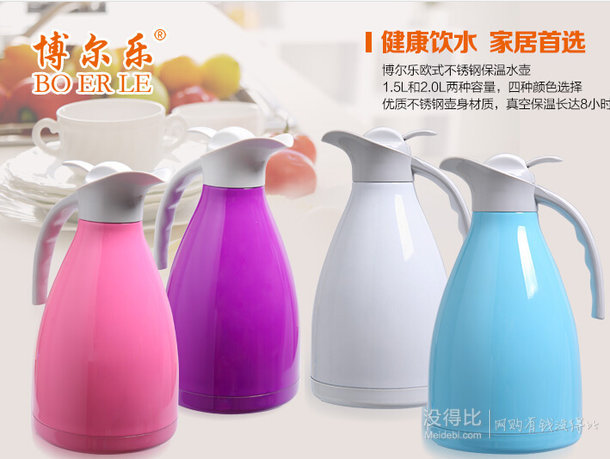 博爾樂 真空不銹鋼保溫壺 2L    折45元/件（89元，滿199-100）