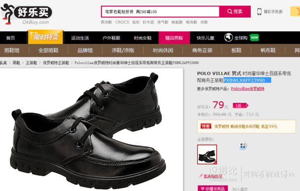 1折！Polovillae奢華紳士百搭系帶低幫商務(wù)正裝鞋PXBWLXAFF23990    79元
